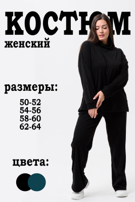 52369 Костюм женский черный